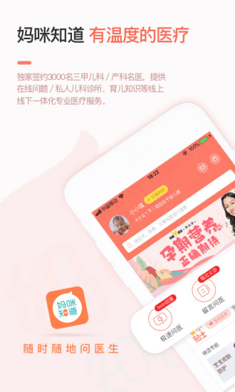 妈咪知道app