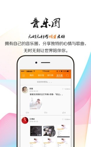 就星音乐app