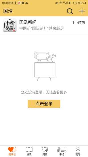 国浩中医手机版