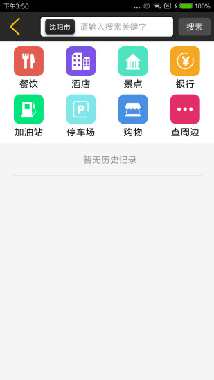 趣驾精英版app