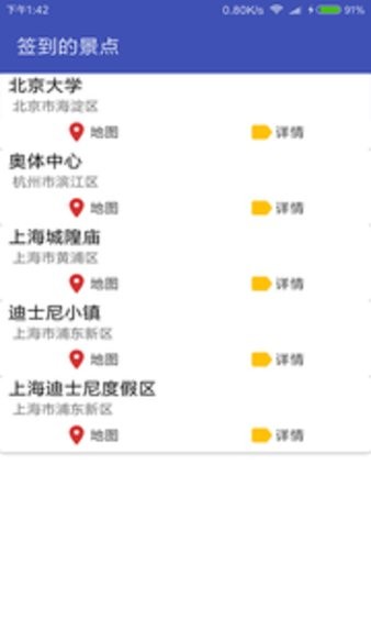 出行小记手机版
