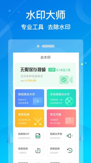 水印消除大师软件