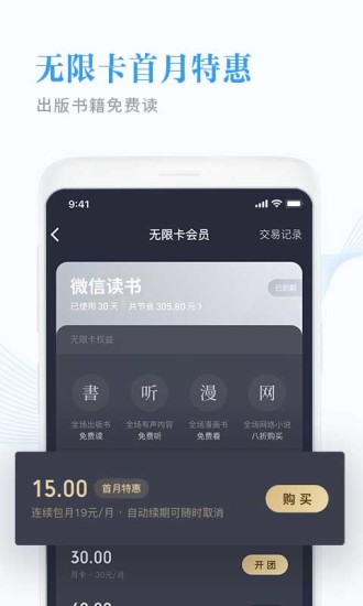 微信读书app