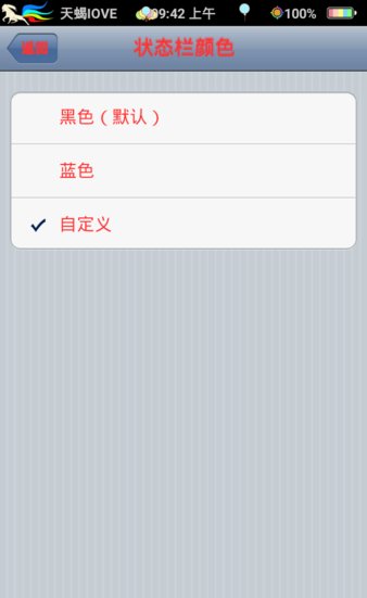 九尾可改色状态栏手机版