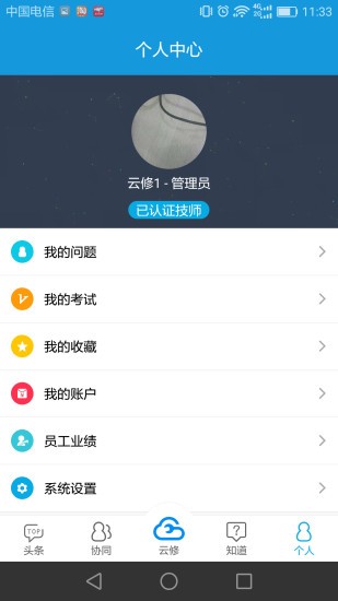 淘汽云修app