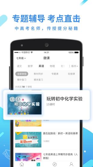全品学堂客户端