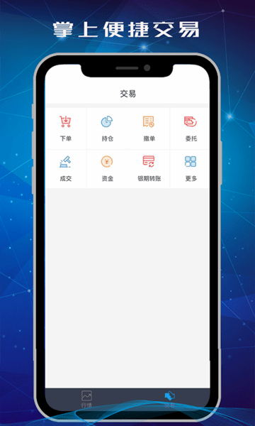 中信期货交易版app