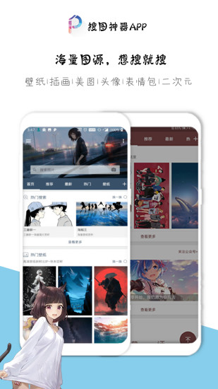 搜图神器 app