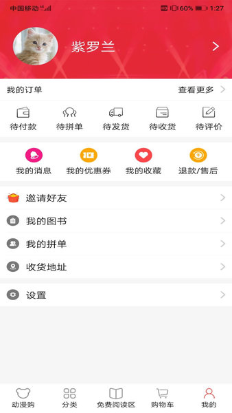 动漫购手机版