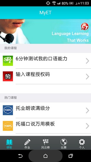 myet我的口语家教app