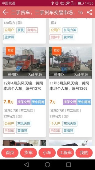 16二手车市场手机版