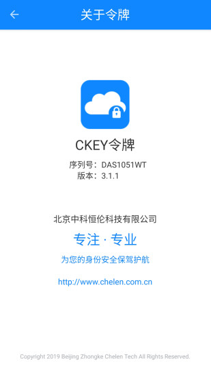ckey令牌app