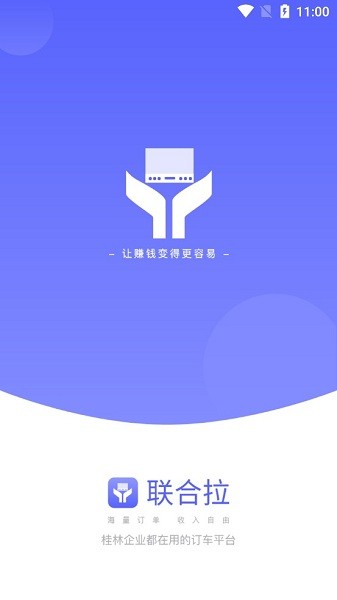 联合拉手机版