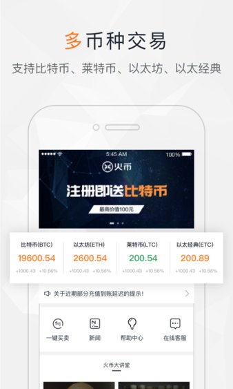 火币比特币app