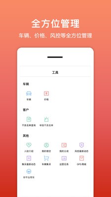 悟空租车商家版软件