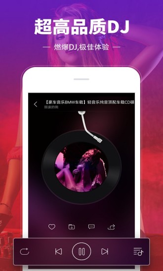 dj多多音乐盒手机版