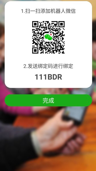 老人微信app