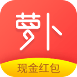 萝卜挂机福利app