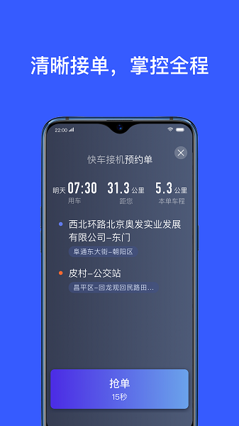 腾飞约车司机端