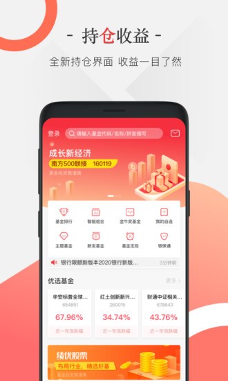 海银基金手机版