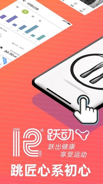 跃动跳绳最新版