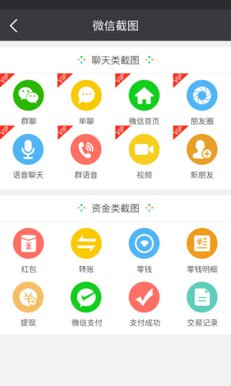 微商截图宝app