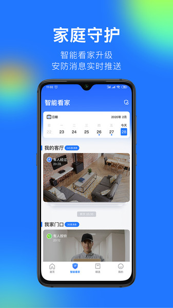 360智能摄像机最新版