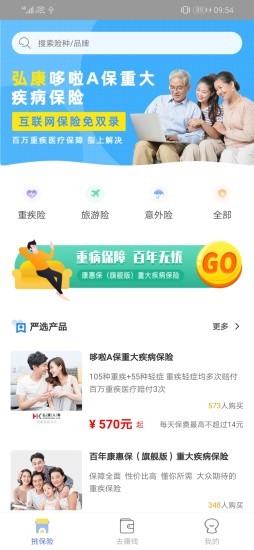 保险直购最新版