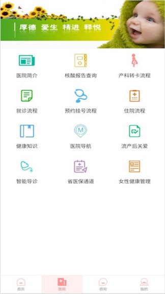 南京市妇幼官方版