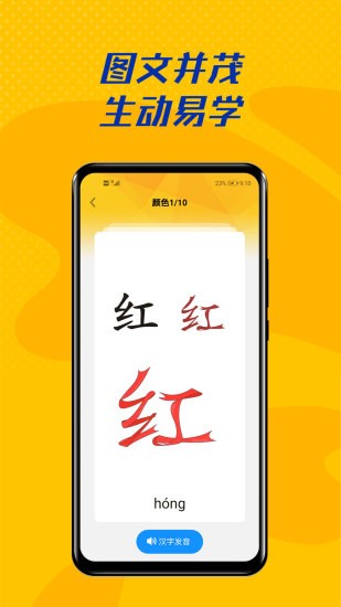 爱认字app