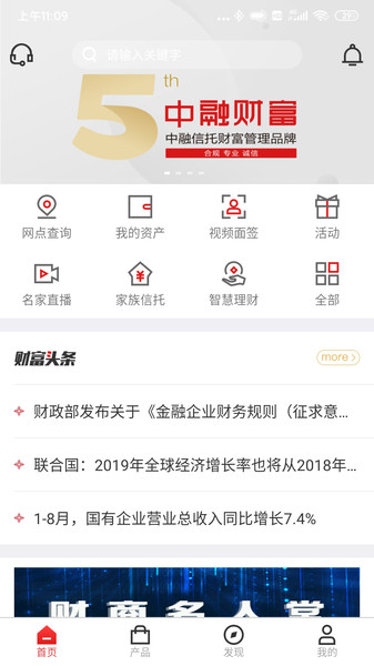 中融财富手机版