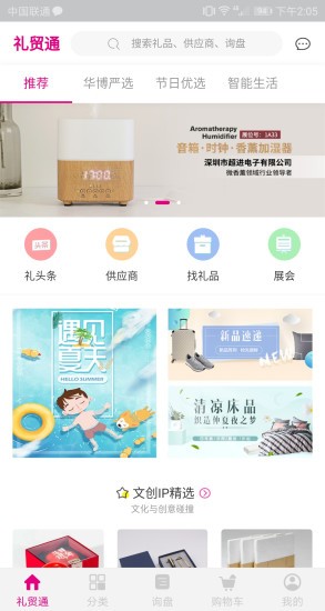 礼贸通手机版