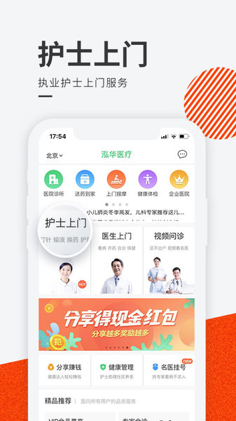 泓华医疗手机版app下载