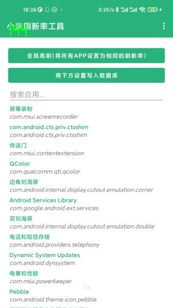 小米刷新率工具免root