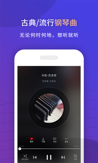 环球钢琴网软件