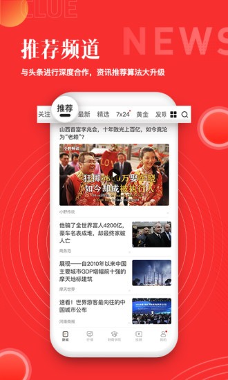 和讯基金app官方