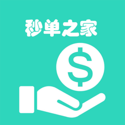 秒单之家平台
