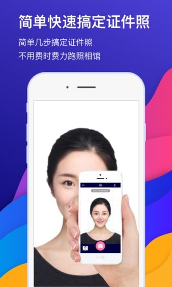 最美证件照相机最新版
