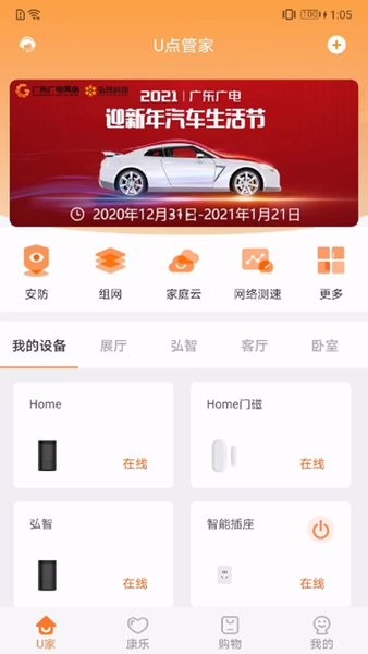 u点管家最新版