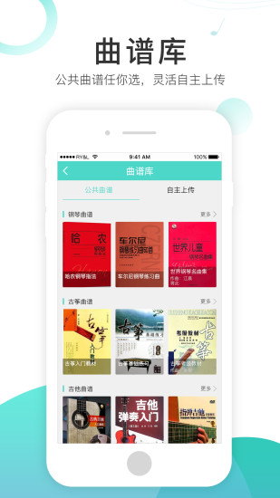 琴艺学陪练app
