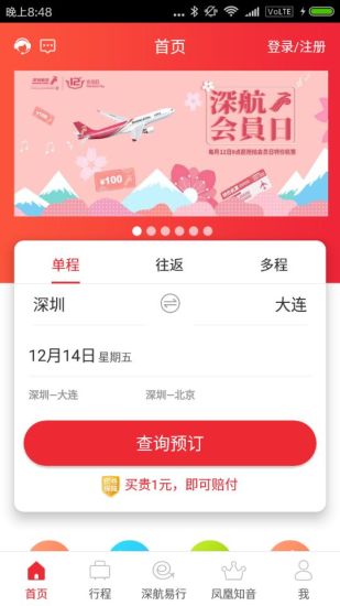 深圳航空手机版