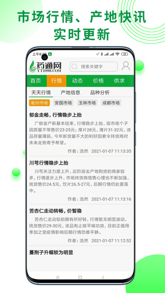 亳州药通网app