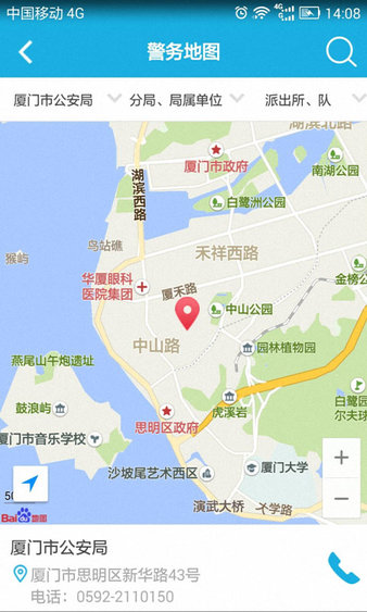 厦门公安公众服务网