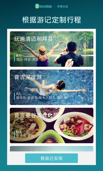泰国自由行软件