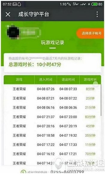 腾讯成长守护平台怎么解除 腾讯成长守护解绑图文教程1