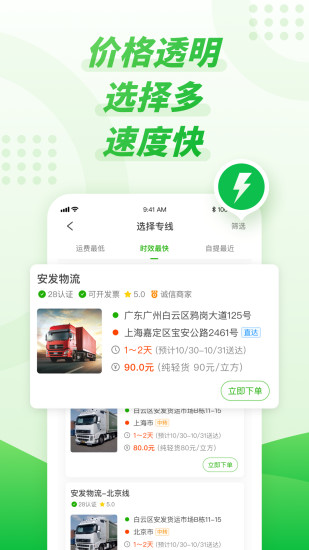 28快运货主版app
