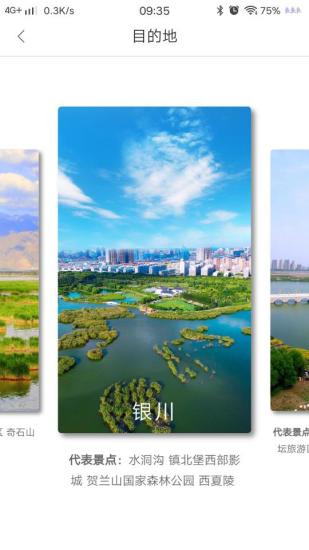 游宁夏app