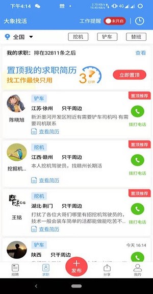 大象找活免费版