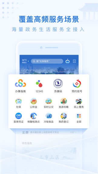 泰州通软件