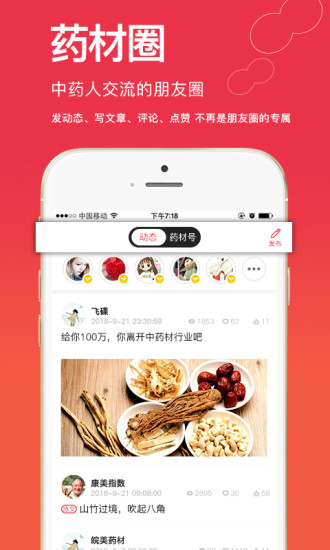 康美中药城手机版截图